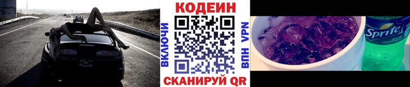 Кодеин напиток Lean (лин)  магазин  наркотиков  Северобайкальск 